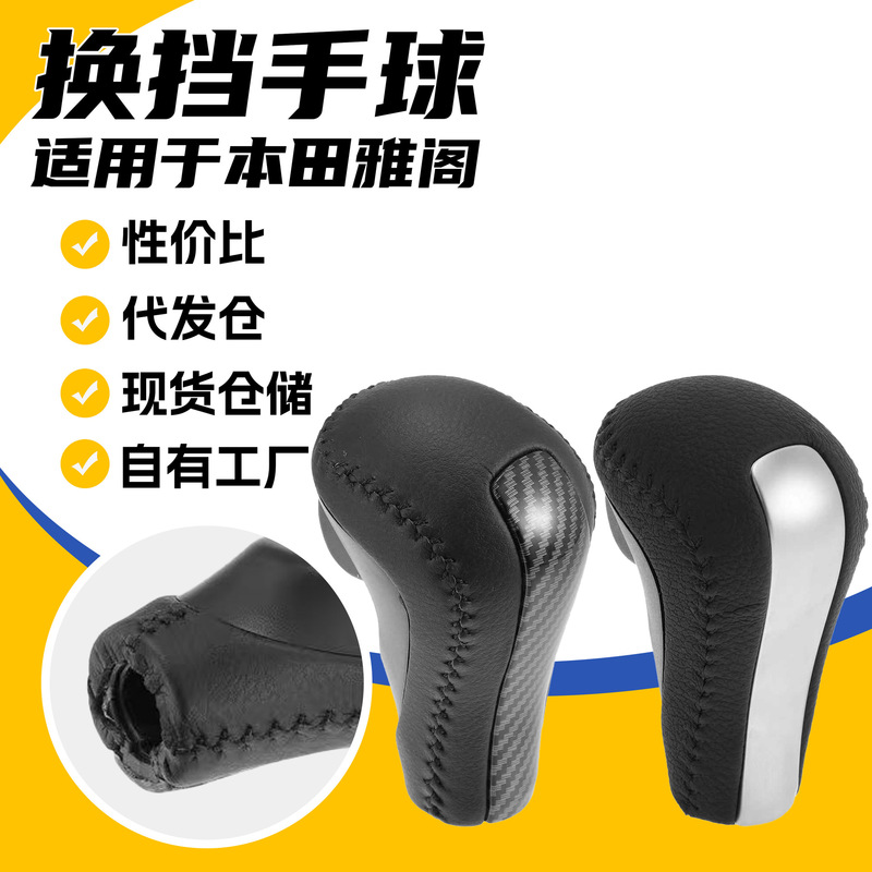 Suitable for Honda Eighth-Generation Accord Car Gear Shift Knob, Automatic Gear Handle, Gear Head, Cross-Border Hot-Selling Accessories