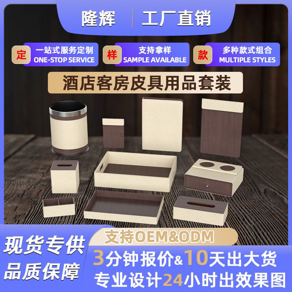 工厂现货客房皮具套装纸巾盒服务指南垃圾桶茶叶盒便签本皮革套装