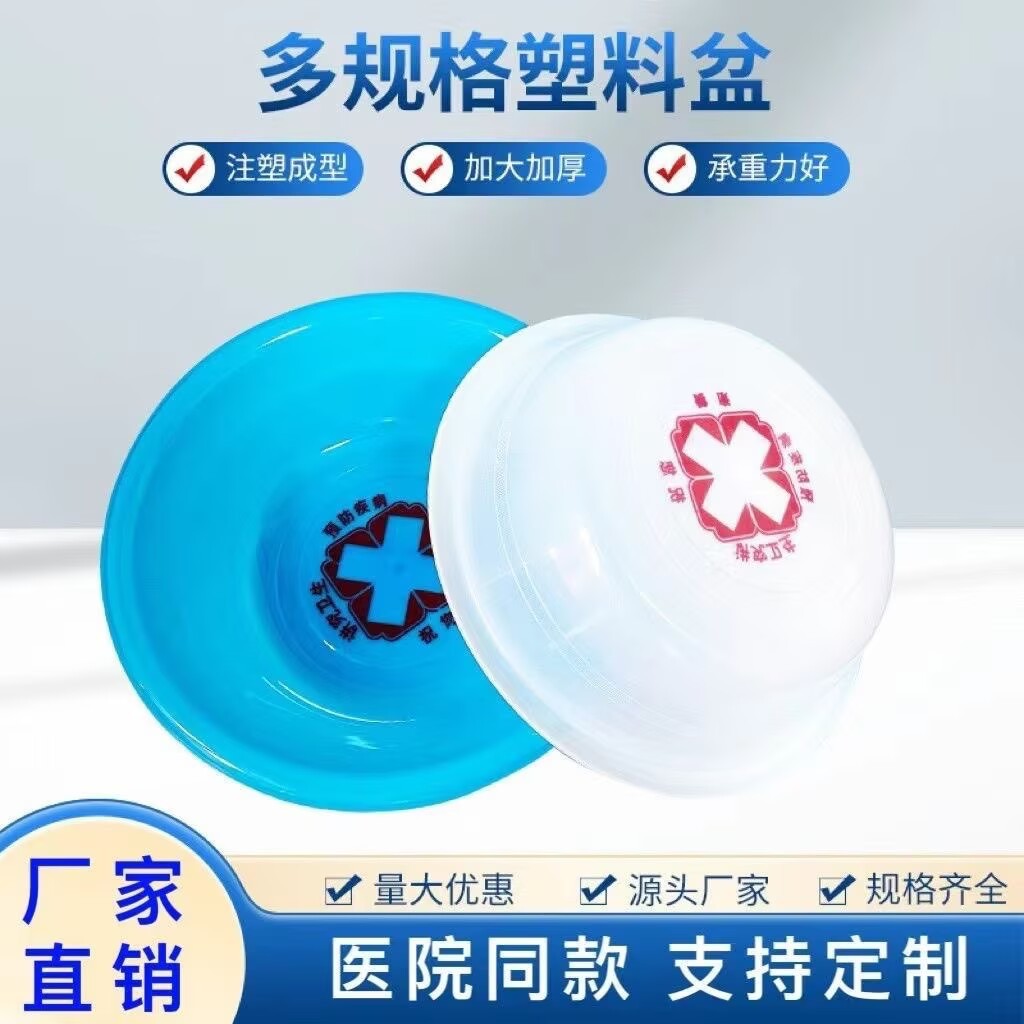 脸盆医院用一次性卫生盆红十字脸盆陪护护理脸盆塑料盆白蓝色脸盆