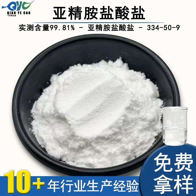 亚精胺盐酸盐99%三盐酸亚精胺 334-50-9水溶性小麦胚芽提取物包邮