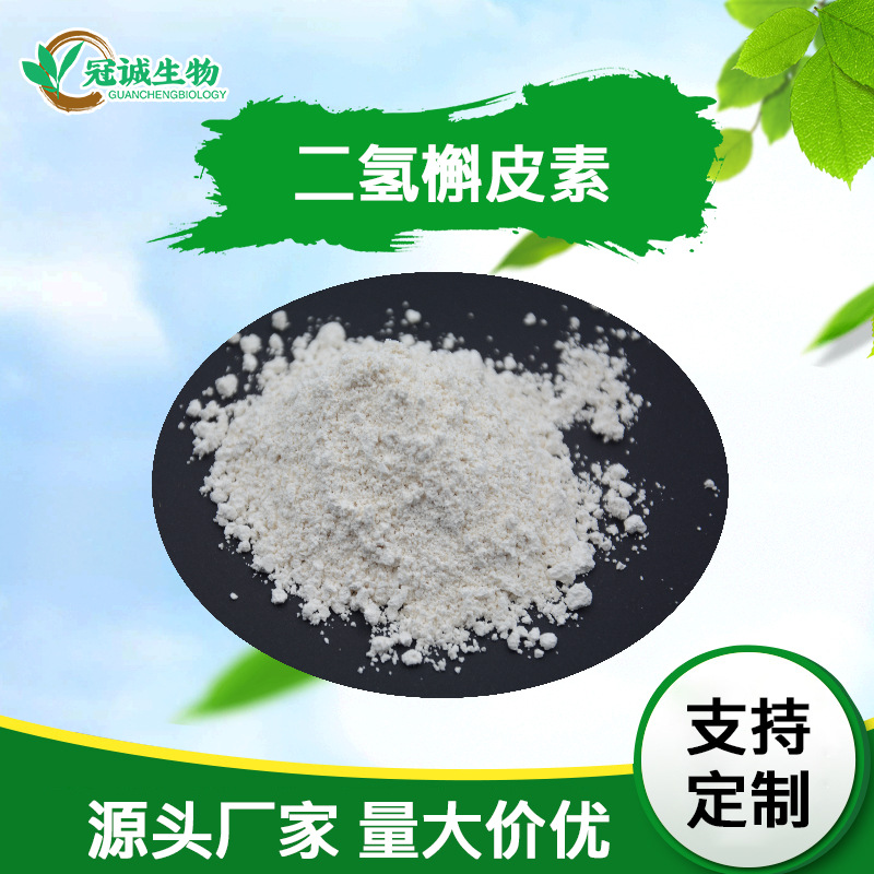 二氢槲皮素98%  花旗松素 落叶松提取物 480-18-2 现货包邮