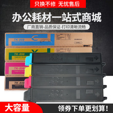 适用京瓷TK-898粉盒FS-C8020mfp C8025 C8520复印机墨盒C8525MFP