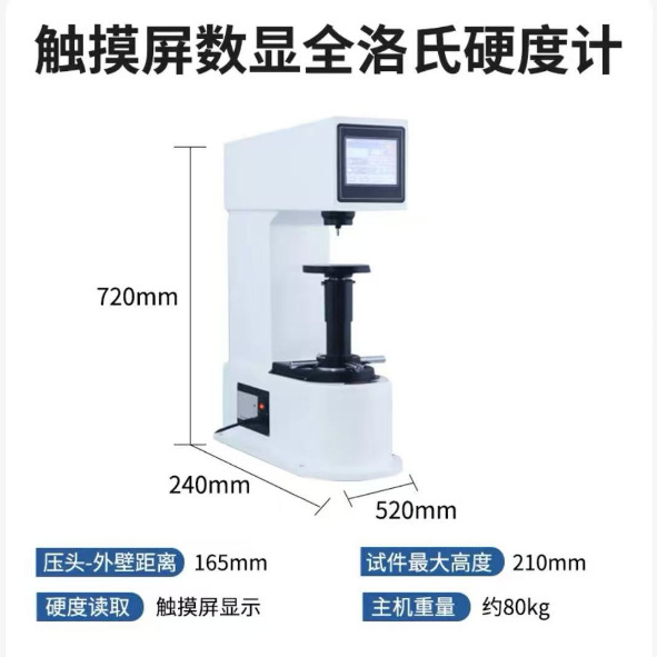 高精度 数显洛氏硬度计厂家直销符合GB/T国家标准