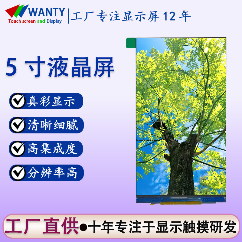 縦画面工場生産 5inch 液晶画面 720*1280 高精細カラー画面 5.0inchlcd 液晶ディスプレイ|undefined
