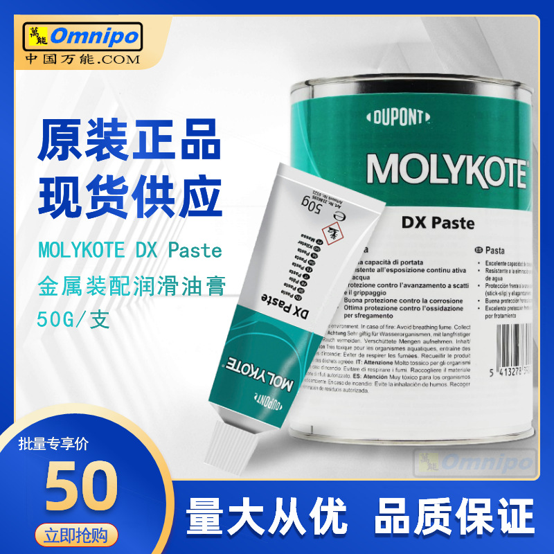 杜邦MOLYKOTE DX PASTE夹头油润滑油膏杜邦摩力克DX夹头油耐磨