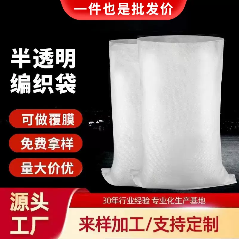 定制亮白半透蛇皮编织袋面粉包装袋物流中转袋加厚防汛袋子编织袋