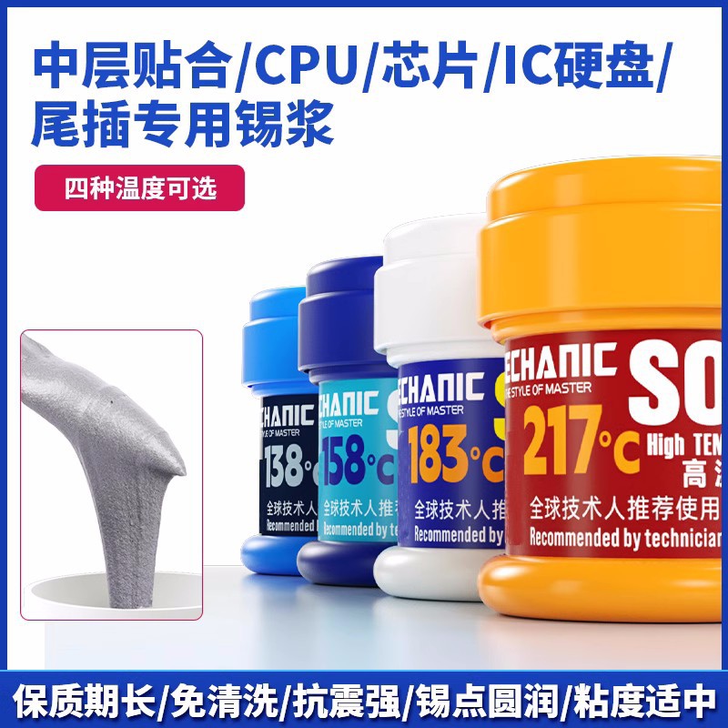 维修佬主板中层植锡锡膏138度158度低温锡浆183 217度芯片CPU锡浆