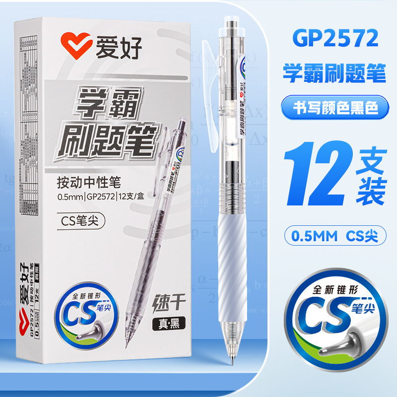 ホビー GP2572 学業筆 CS ポイントプレスゲルペン 学生用 試験筆 0.5 速乾|undefined
