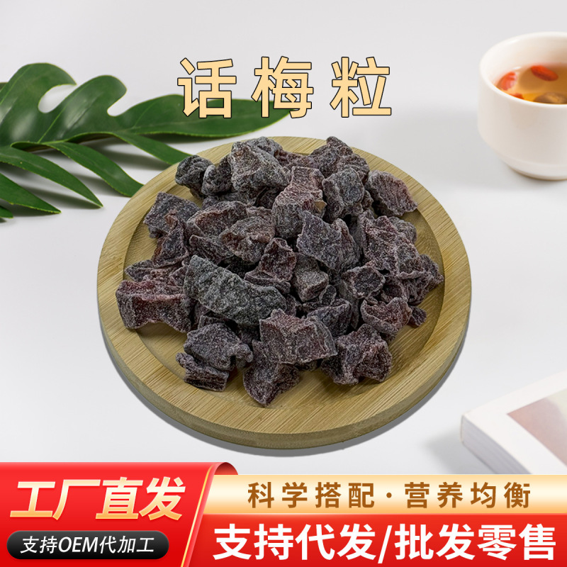 酸梅无核话梅粒盐津梅肉袋装酸零食果干蜜饯网红休闲小零食批发|undefined