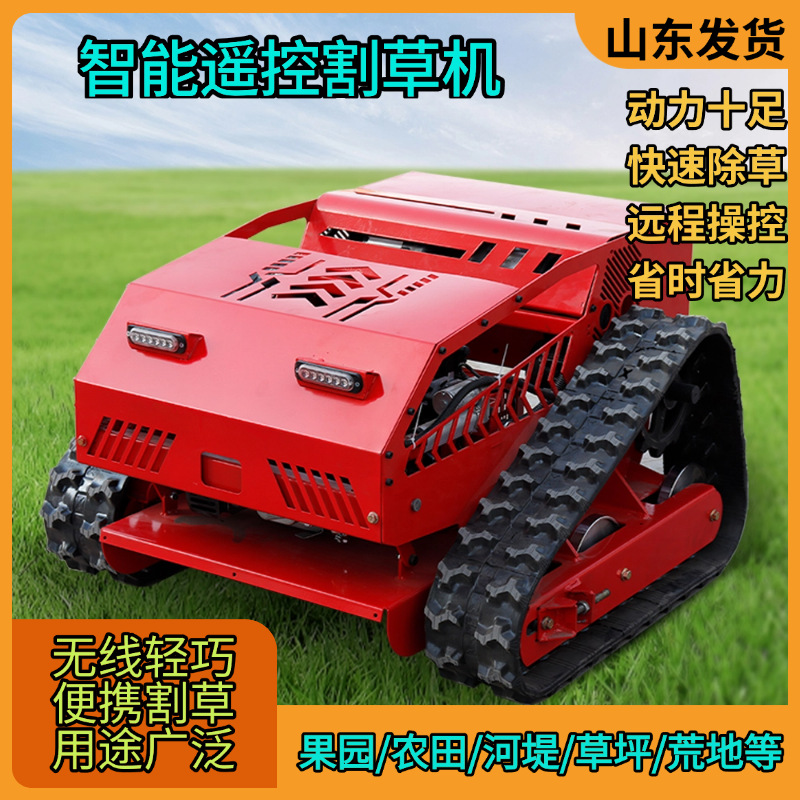 厂家直供履带遥控割草机 河堤荒草园林使用碎草机 山坡开荒除草机