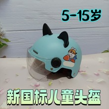 5-15岁男孩女孩通用夏季骑行电动车安全轻便半盔四季防晒摔不坏