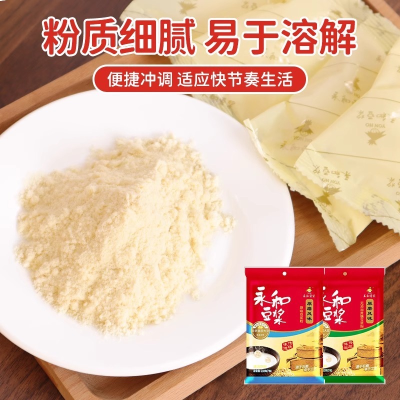 永和オリジナル純粋豆乳粉末スクロース無添加本物の朝食豆乳粉末独立した小型包装商業卸売|undefined