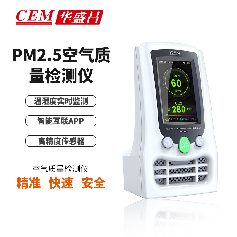 CEM华盛昌空气质量检测仪家装PM2.5甲醛二氧化碳检测DT-9681