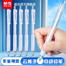 晨光K4501/4502云握手自动铅笔0.5/0.7mm软握活动铅笔小学生文具