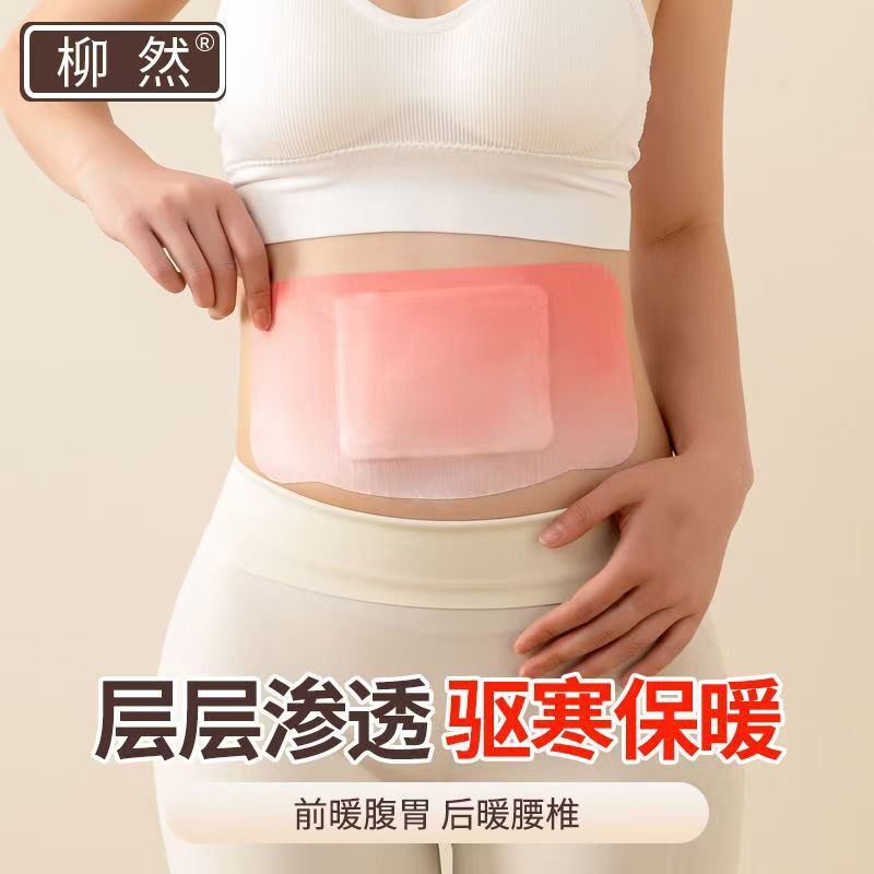 蕲艾将军藤大肚子贴肚脐贴艾灸贴腹部贴身体护理贴温灸贴自发热贴|undefined