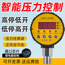 智能壓力表數顯壓力表數字電子真空電接點泵負壓水壓力開關控制器