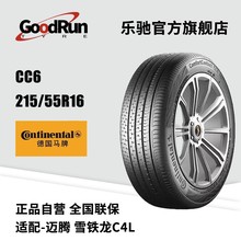 德国马牌轿车轮胎 CC6 215/55R16 适配迈腾雪铁龙C4L汽车外胎现货