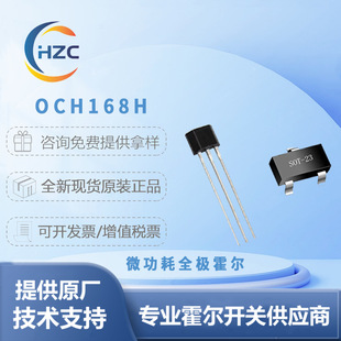 OCH168H Canrui micro power all-pole Hall sensor switch patch plug-in laptop toy