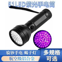 51LED紫外線懐中電灯（395nm UVライト）、サソリライト、紫外線検出ライト、ペットの尿検出ライト、家庭用懐中電灯