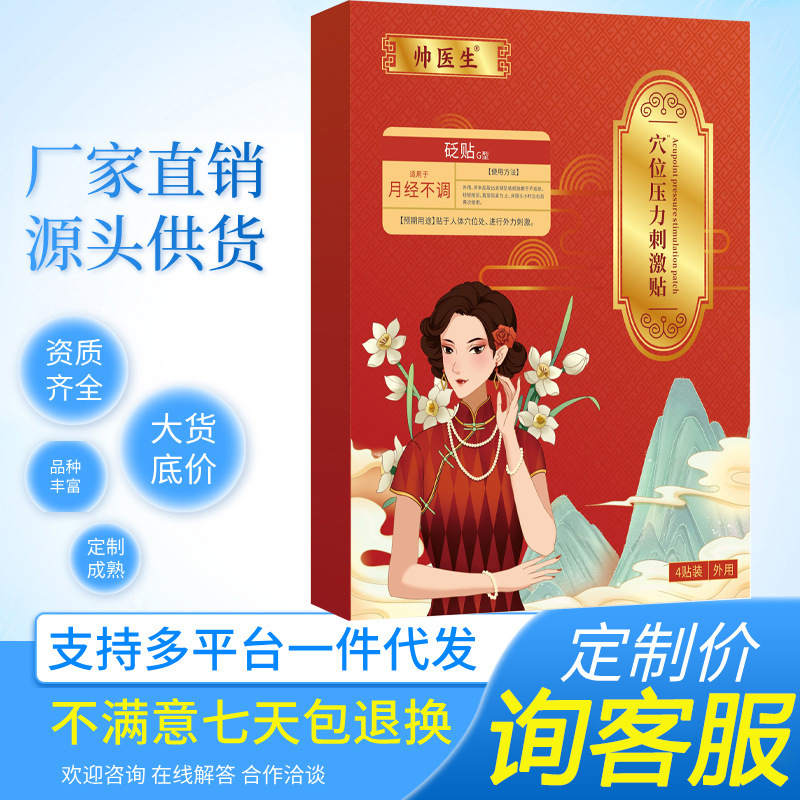 【秋冬热卖】痛经贴4贴装女性宫寒月经大姨妈器械气血不调 痛经贴|undefined