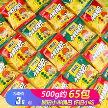 小米锅巴迷你小包装儿时怀旧经典零食品8090校园膨化薯片小吃