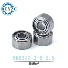 微型轴承MR63ZZ玩具轴承舵机航模轴承转动灵活轴承滑轮轴承