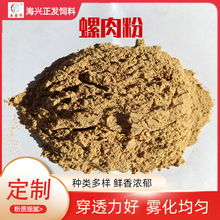 钓鱼螺肉粉 纯螺蛳肉粉散装蝉蛹粉鱼鲤鲫鲜腥味浓厚可做诱食