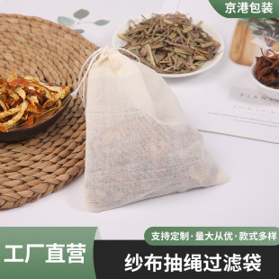 Wholesale 10*15 cotton filter bag tea bag slag bag soup marinade bag rub ice powder seed gauze bag Chinese medicine bag