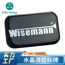 汽车4S店广告车贴 改装车标 水晶滴胶标牌 晶面滴胶铭牌 广告铭牌