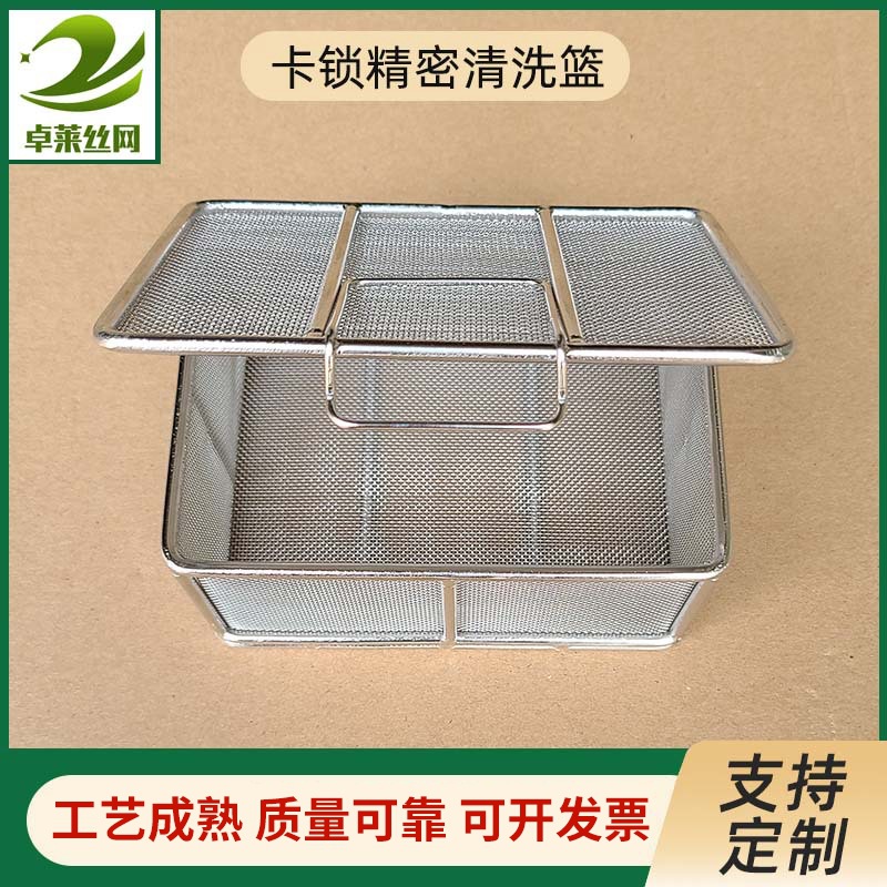 不锈钢编织网筐精密小孔带盖网篮手术室器械消毒清洗筐灭菌网篮