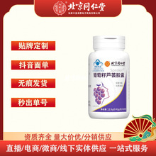 现货速发北京同仁堂内廷上用葡萄籽芦荟胶囊（12.6g0.42g*30粒）