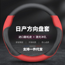 适用于日产方向盘套全系轩逸天籁奇骏逍客骐达楼兰蓝鸟阳光NV200