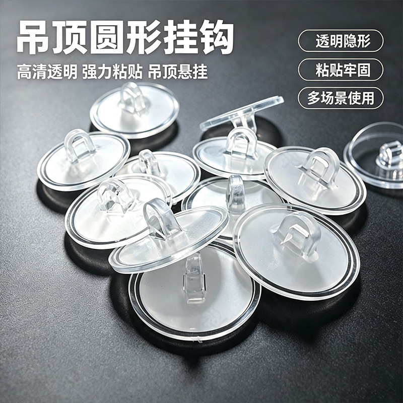 Cross-border ceiling transparent adhesive hook, traceless hook, no-drill strong adhesive hook, disc adhesive hook, ceiling hook, suction cup