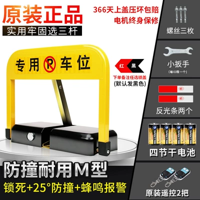 Car lock control parking lock three-bar - m-type-remote-control-dry-battery