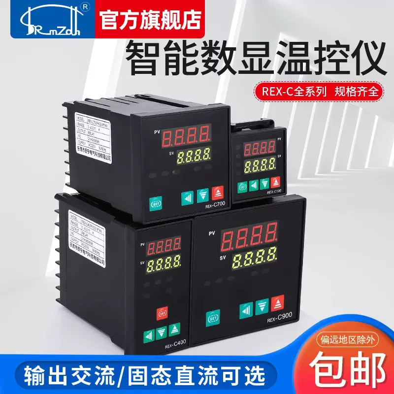 温控器REX-C100 C400 C700 C900智能数显温控仪 温度控制器恒温器