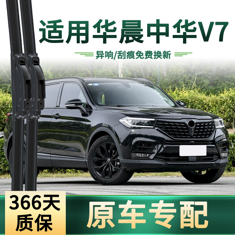 Es aplicable a Brilliance Zhonghua V7 limpiaparabrisas de automóviles, hoja de limpiaparabrisas de goma silenciosa universal sin hueso especial para automóviles originales
