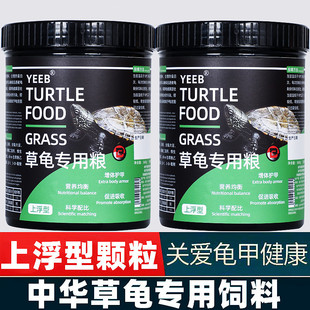 Yeeb Turtle Food Chinese Tortoise Turtle Food Semi-Aquatic Turtle Ink Turtle Small Turtle Food Tortoise Food Special Turtle Food