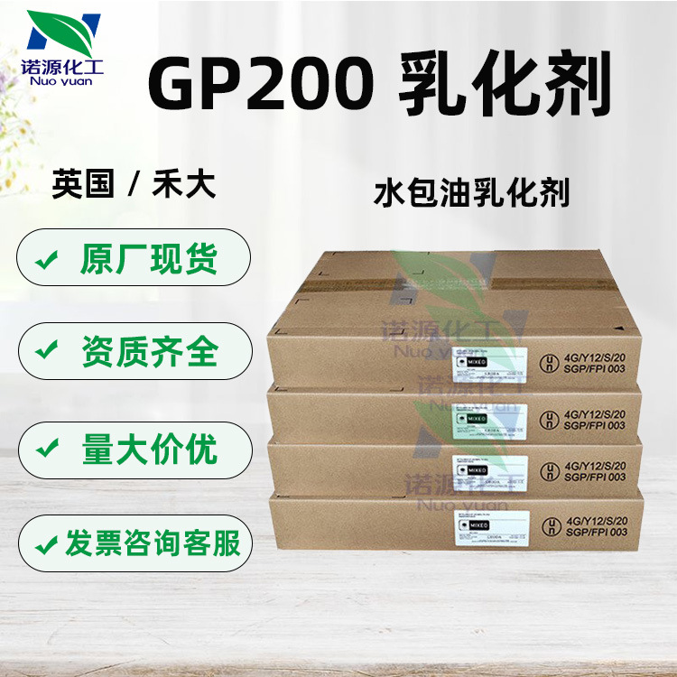 供应禾大 GP200乳化蜡 鲸蜡硬脂醇PEG-20硬脂酸酯化妆品级原料1kg