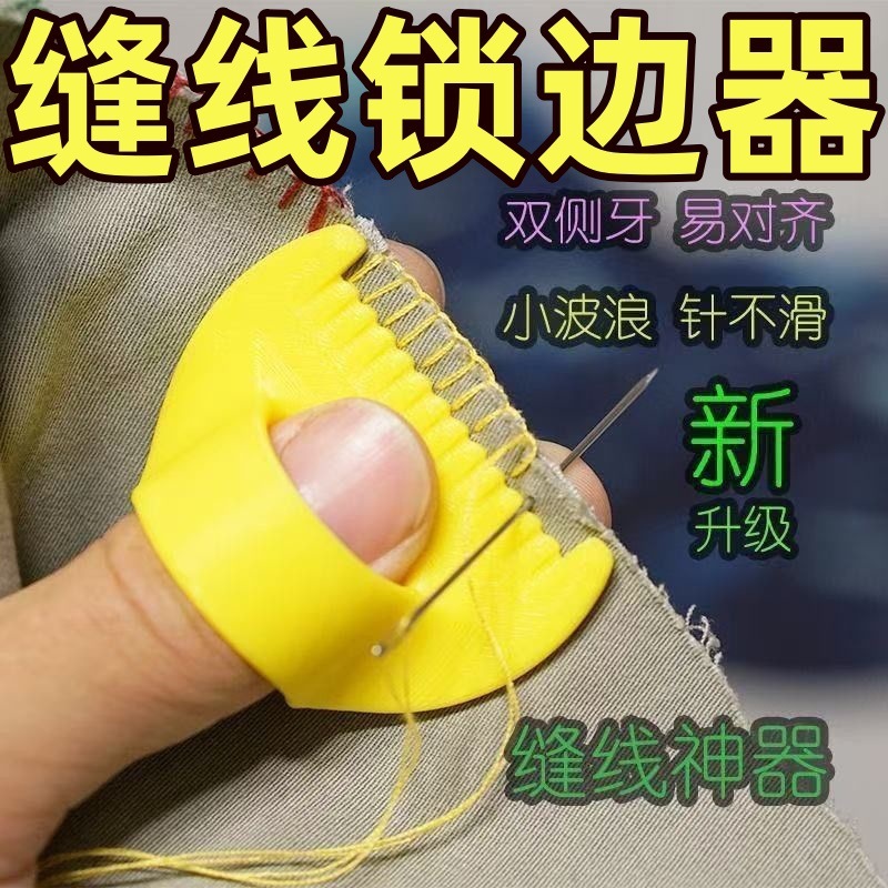 手工缝线辅助工具家用缝边锁边缝纫模版配件具布艺顶针辅助工具|undefined