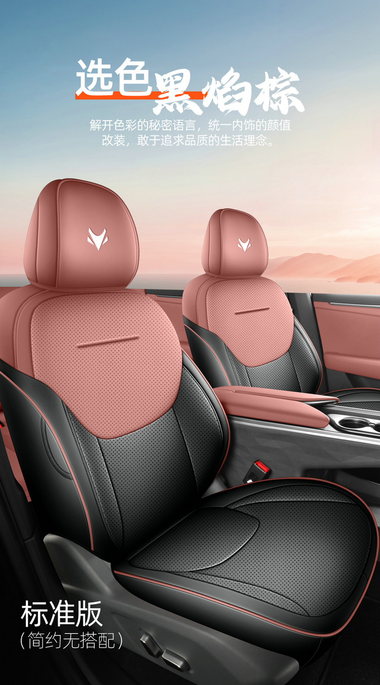 2026 New Model Jihu Alpha T5 Special Car Seat Cushion and Seat Cover