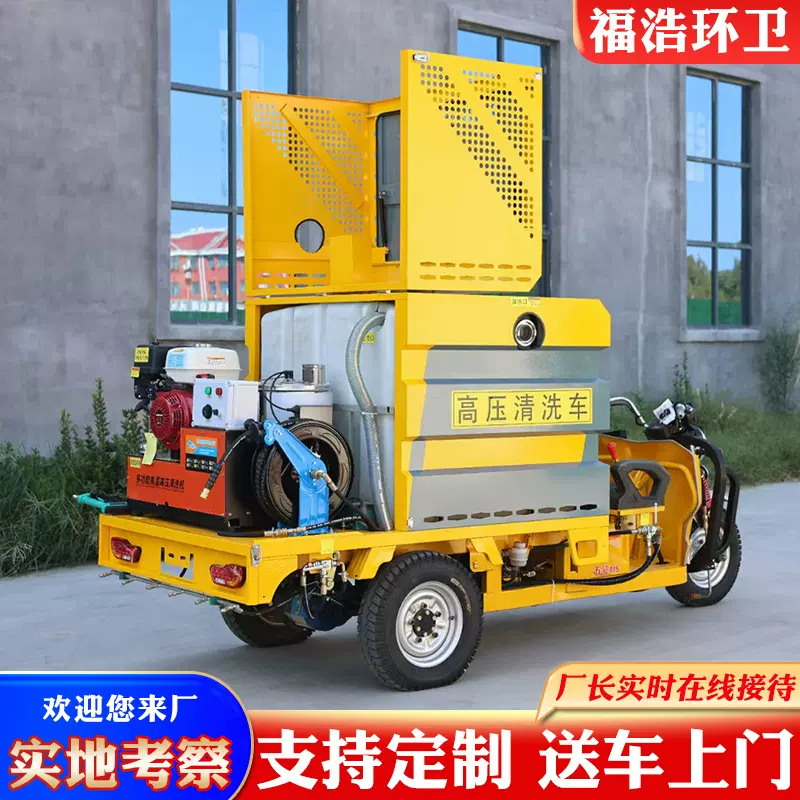 高温高压电动清洗车生产定制 物业小区工厂学校道路冲洗车 洒水车