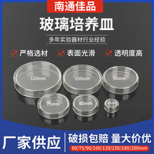玻璃培养皿生物化学实验圆底培养皿实验室耗材高硼硅玻璃培养皿