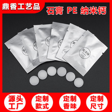硅酸钙香片加工纳米钙吸香片高级吸香薰片车载PE石膏香片片装定制