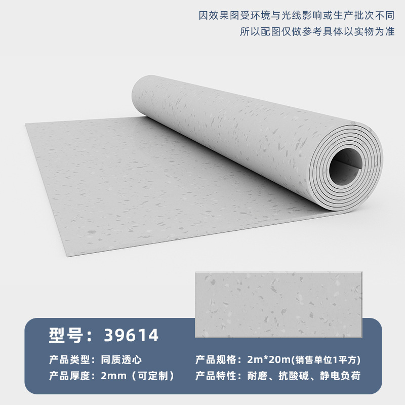 【同質透明床材】学校・病院用2mmPVCプラスチックロール一体成型抗菌・帯電防止床マット|undefined