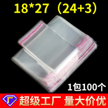 服装包装袋自黏袋薄膜袋塑料袋子 现货透明opp袋 18*27自粘袋批发