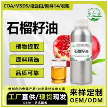 石榴籽油冷压榨基础油石榴酸面部保湿滋润护肤身体按摩化妆品原料