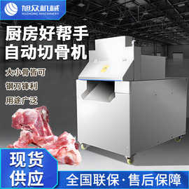 全自动切骨机多功能排骨猪蹄冻鱼商用食堂餐馆酒楼肉制品设备