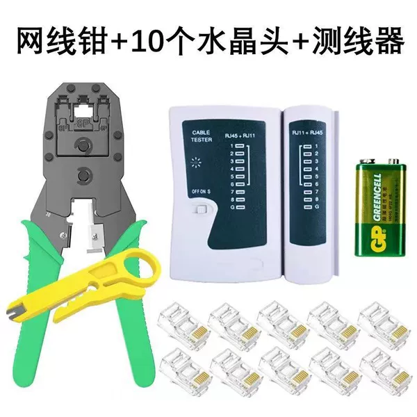 [网线钳+测线仪+10个百兆水晶头]