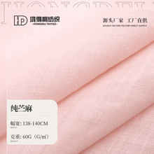 100支 高密纯苎麻面料 60g春夏季薄款平纹无弹复古汉服苎麻布料