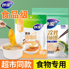妙洁吸油纸食物专用厨房去油吸油膜滤油纸烘焙食品级汤用煲汤食用